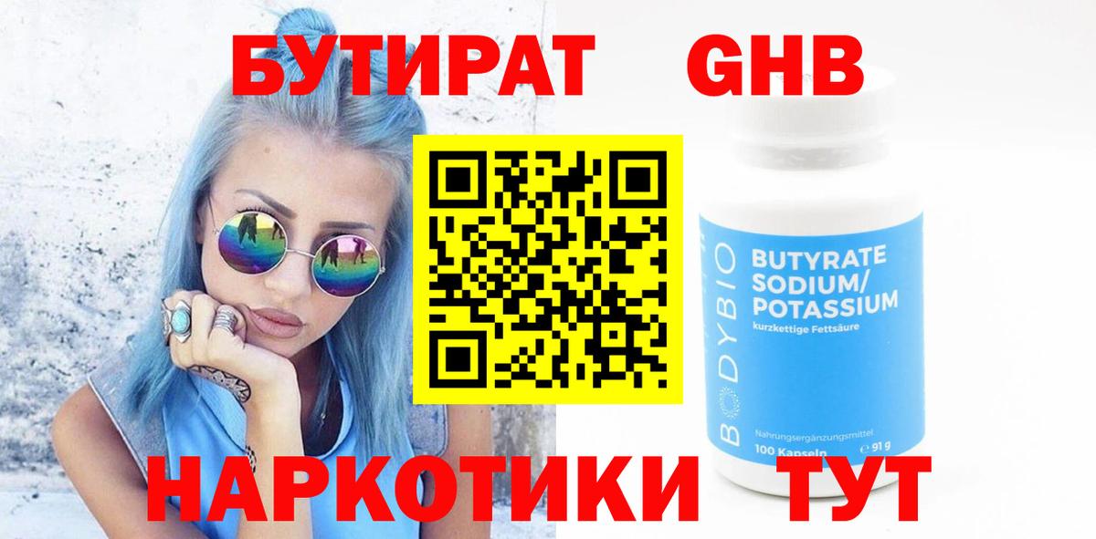 Бутират жидкий экстази  Вход с VPN  Аша 