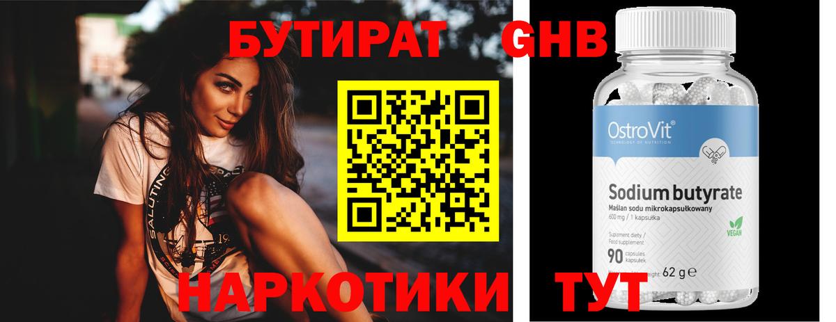 БУТИРАТ оксибутират Аша
