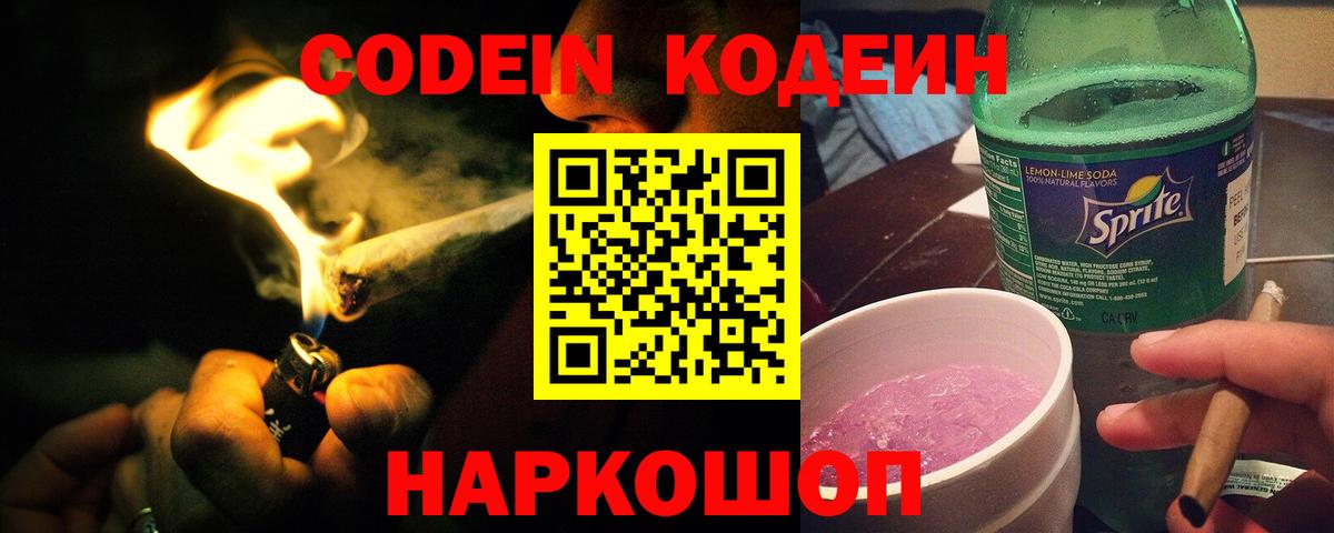 Codein напиток Lean (лин) Аша