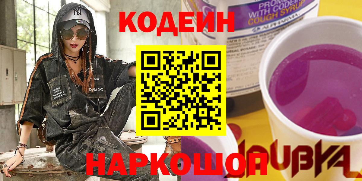 Кодеиновый сироп Lean Purple Drank  где купить наркоту  Аша  Вход с VPN 