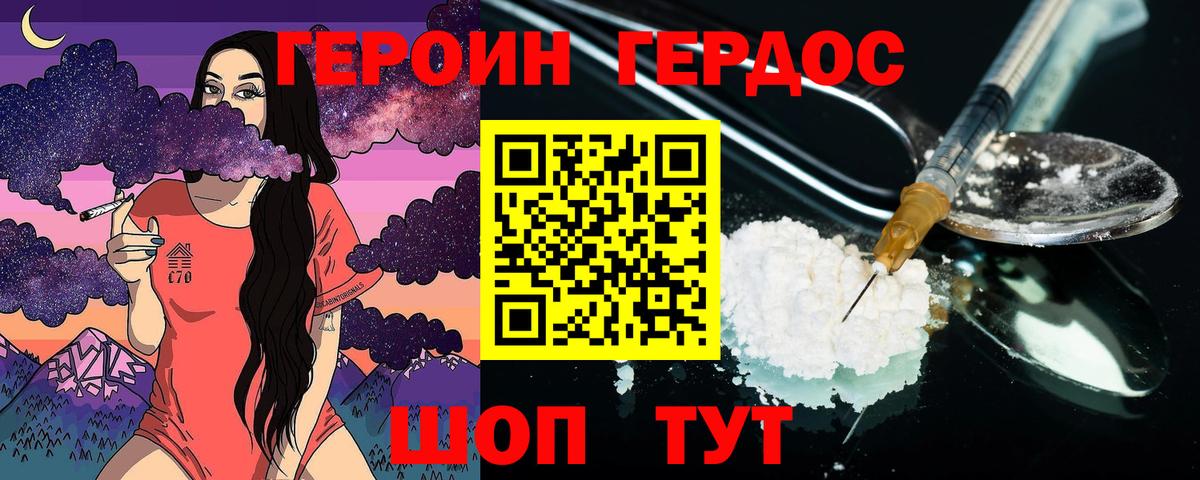 Героин  ГЕРОИН Heroin  Вход с VPN  Аша 